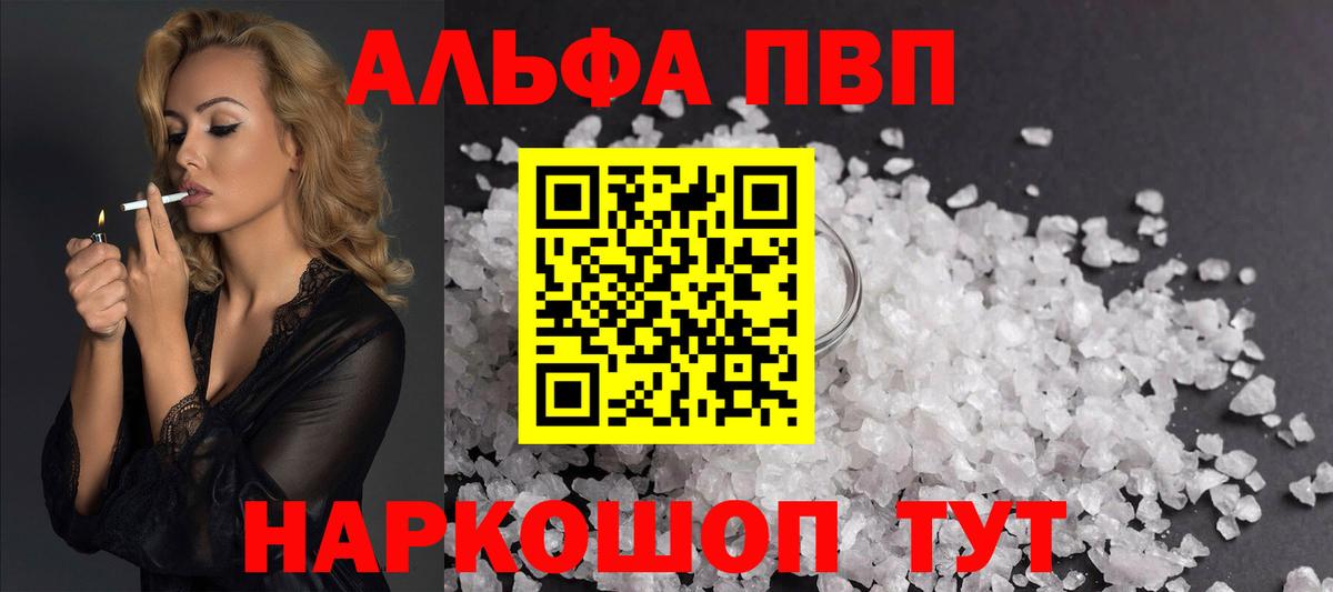 Alfa_PVP Crystall Вышний Волочёк