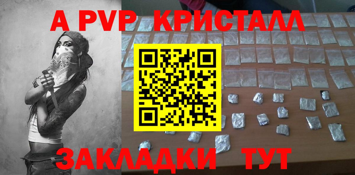 A PVP СК КРИС  Вход с VPN  APVP  APVP Crystall  Вышний Волочёк  Alpha-PVP крисы CK 