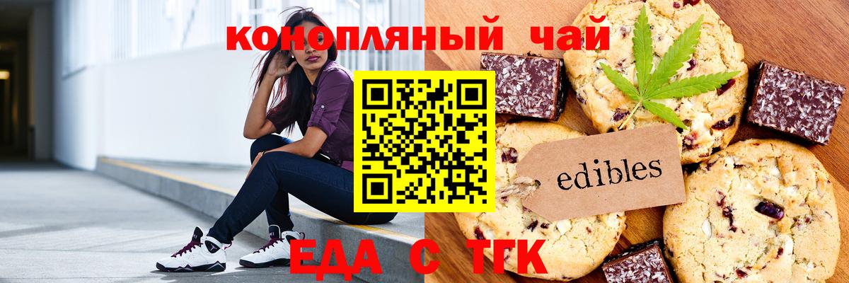 Еда ТГК конопля Вышний Волочёк