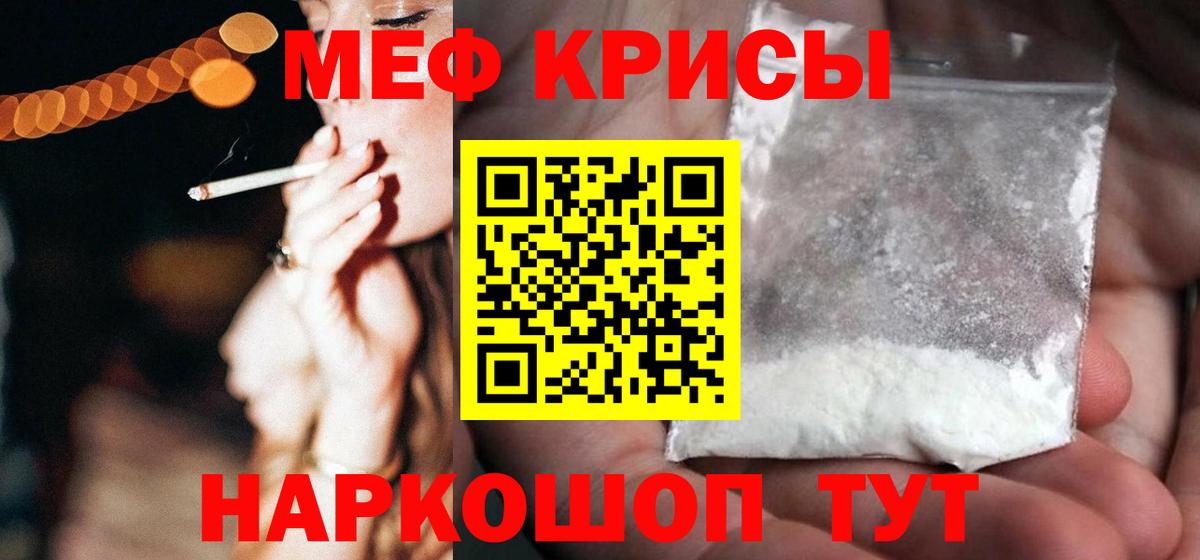 МЕФ  МЕФ кристаллы  Вышний Волочёк  Вход с VPN  Меф мука 