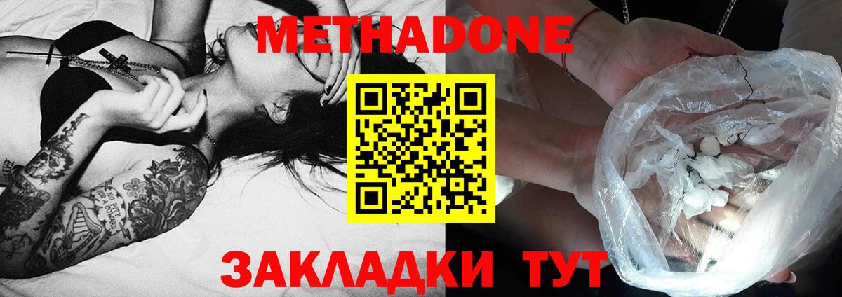 МЕТАДОН methadone Вышний Волочёк